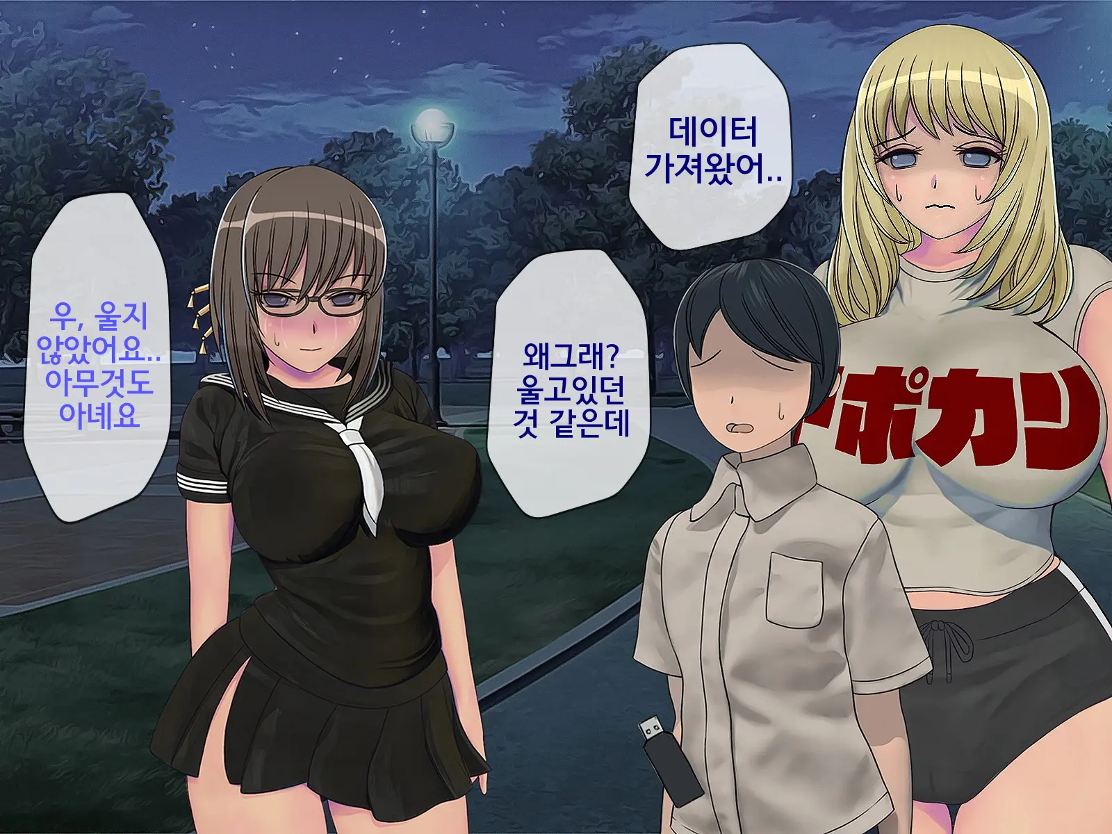 Sakusei Gakkyuu (9) ~Seikaku Saiaku No Joshi Shika Inai Gakkou De Seiteki Ijime Seikatsu~ | 착정학급 ~성격 최악의 여자밖에 없는 학교에서 성적 왕따 생활~ 9